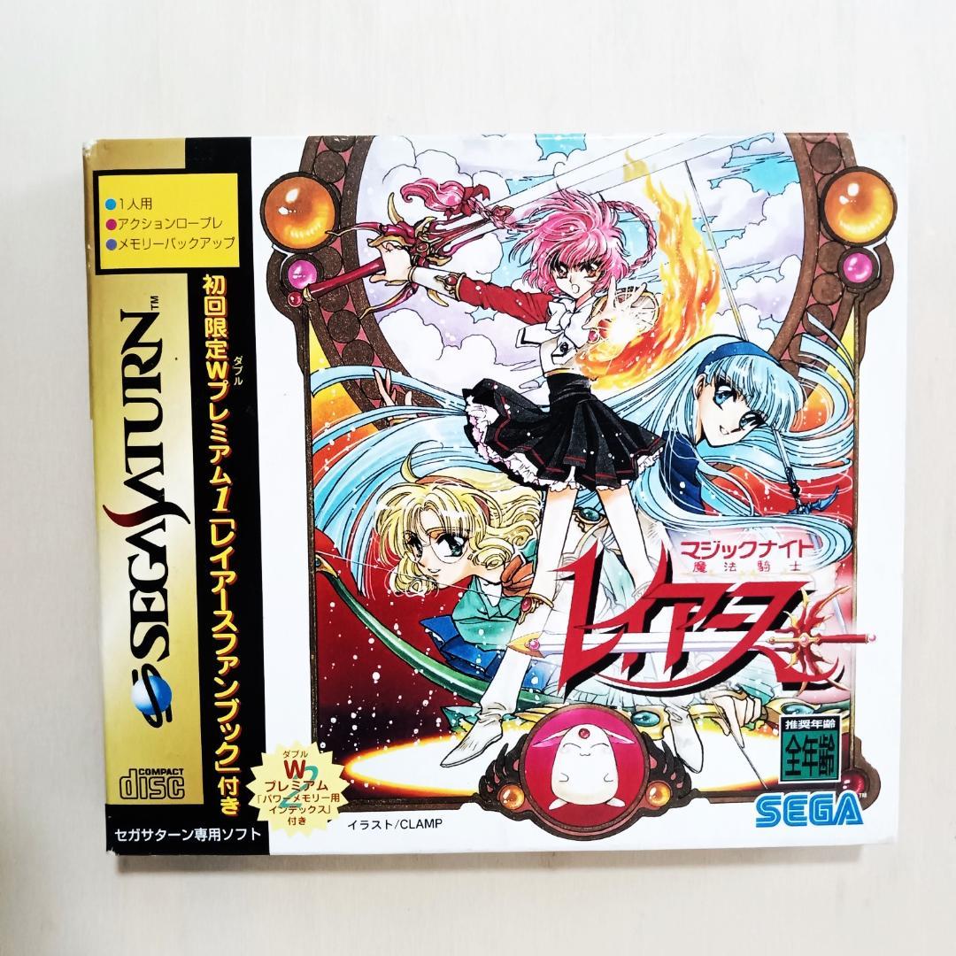 セガサターン 『魔法騎士レイアース 初回限定版』 動作確認済み