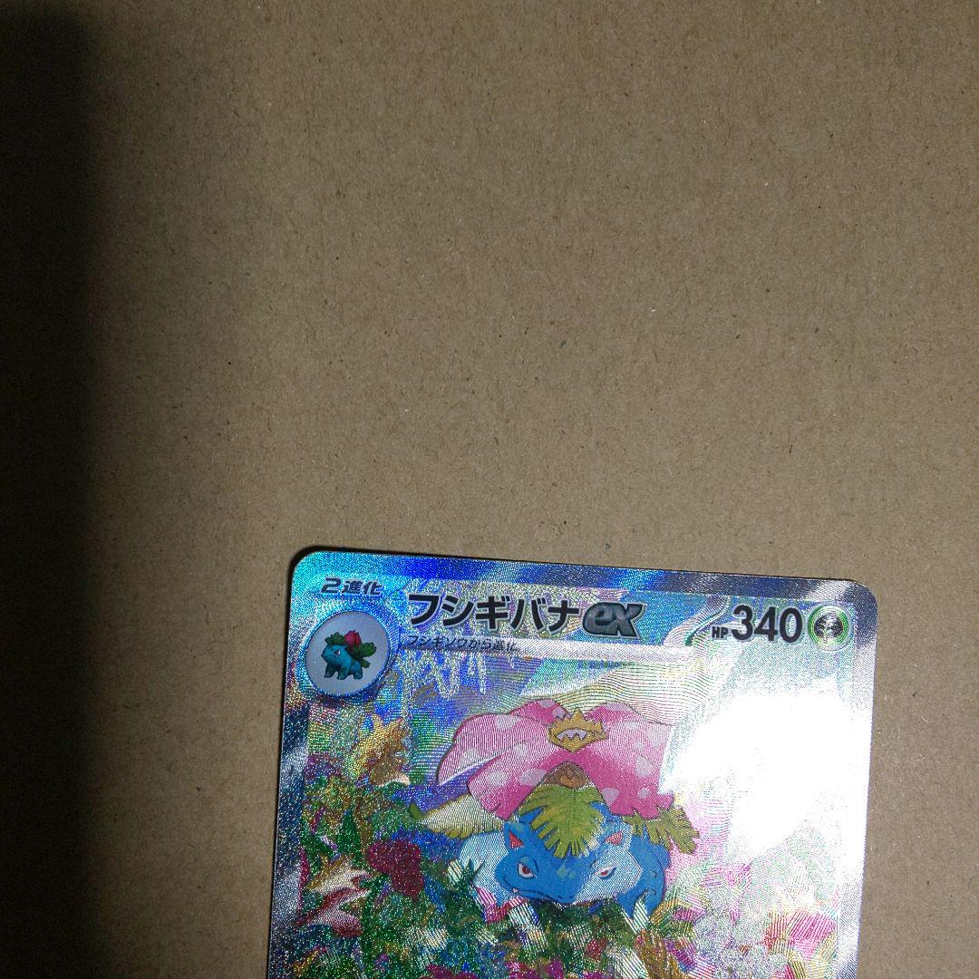 ポケモンカード カメックスexSAR フシギバナexSAR 二枚セット