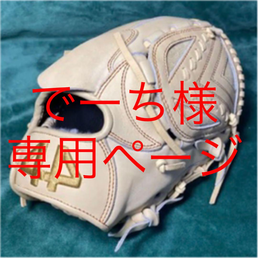 最終決算 でーち様 専用ページ グローブ 野球¥18,644-www 有名なブランド ち様専用 その他
