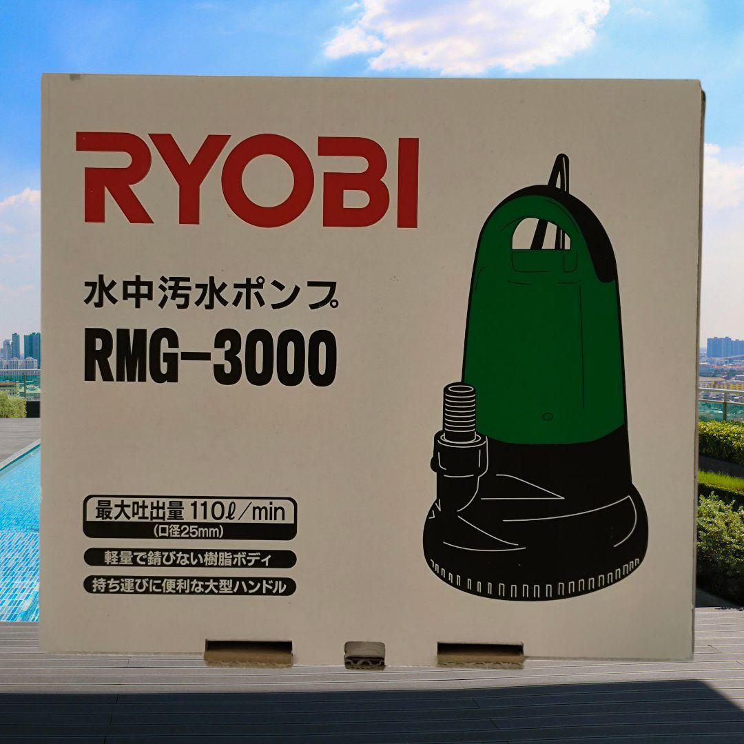 リョービ RYOBI ポンプ グレー 110L AMG3000 60Hz 50Hz 旧