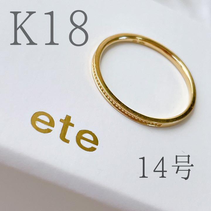 ete エテ K18 14号 リング YG アーカー アガット ノジェス
