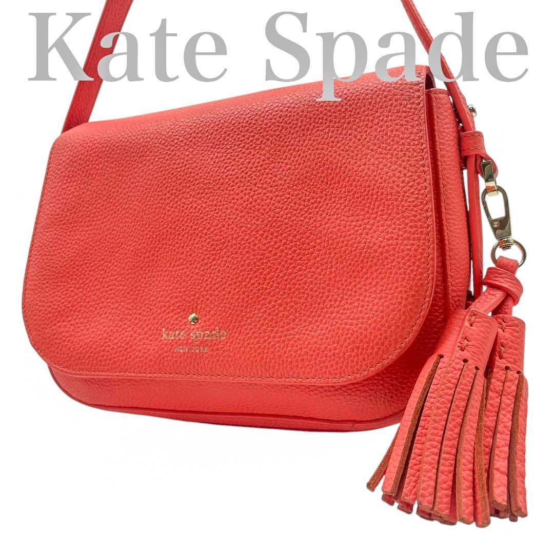 【極美品】Kate Spade オレンジ ショルダーバッグ シボ革 斜め掛け