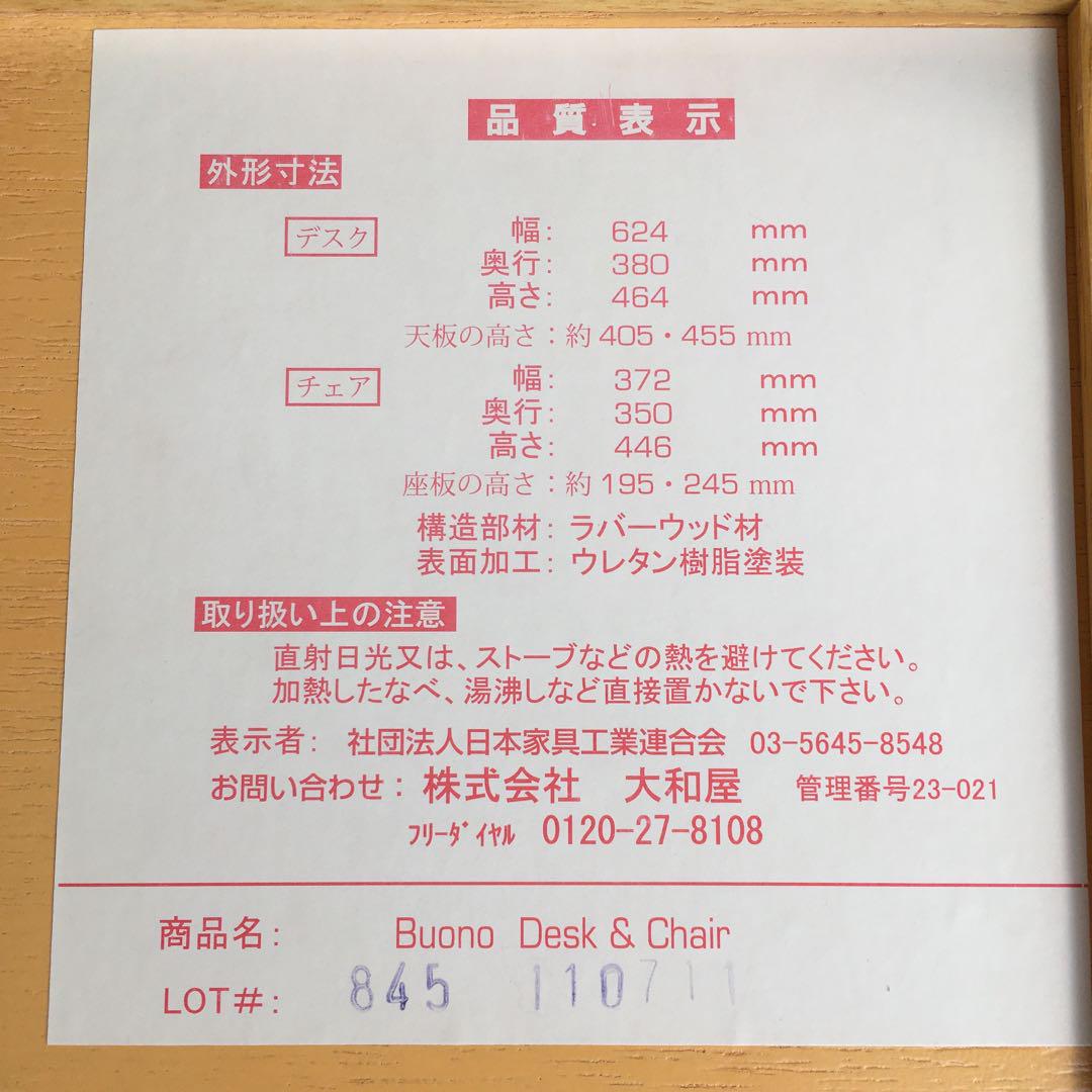 Buono Desk&Chair 大和屋 キッズ テーブル イス 学習机