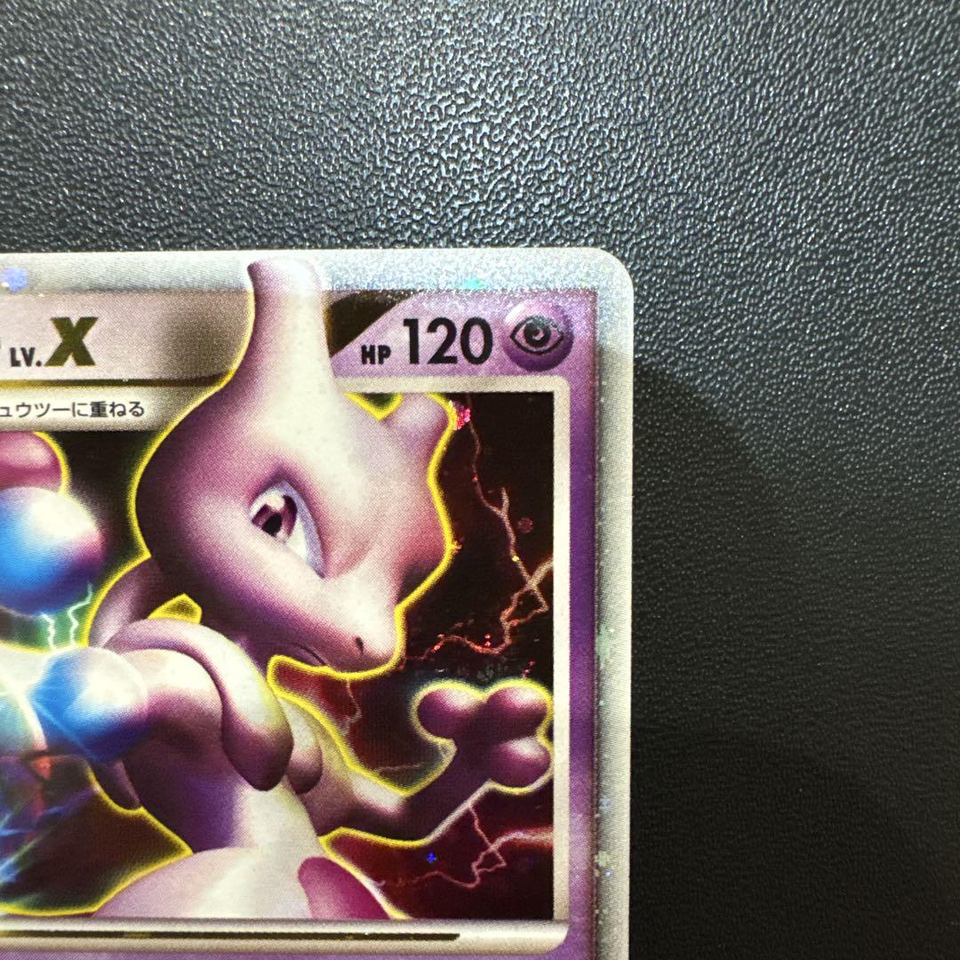 ミュウツー Lv.X dp5 サイコバリア ポケモンカード - メルカリ