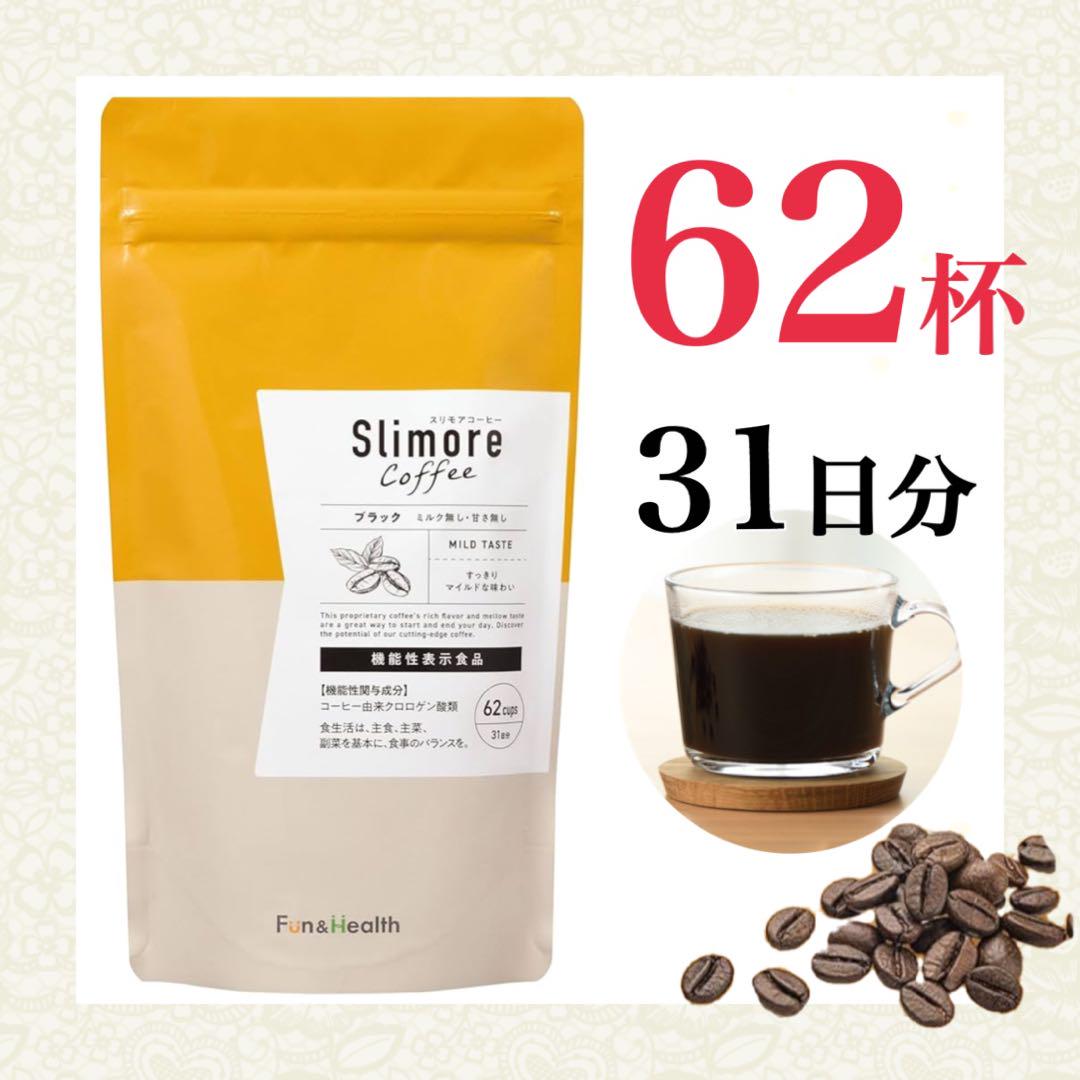 ラスト1点　スリモアコーヒー 93g62cups 31日分　2袋 ⭐️62杯93g⭐️スリモアコーヒー(31日分) 1袋 ダイエット 体