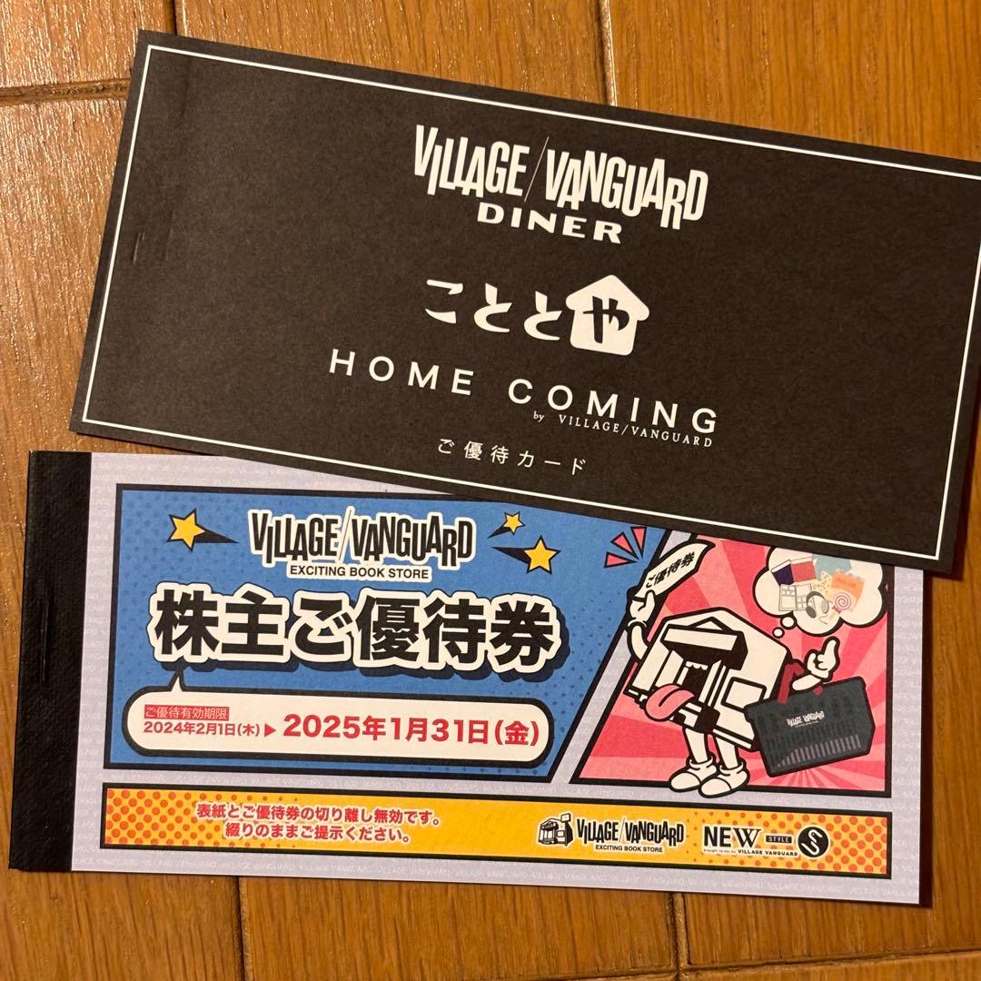 ヴィレッジヴァンガード株主優待券　12，000円分、ダイナー・こととや優待カード