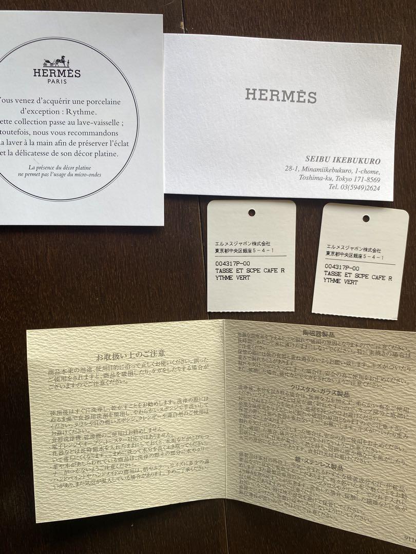 年間ランキング6年連続受賞】 HERMES エルメス Rythme コーヒーカップ