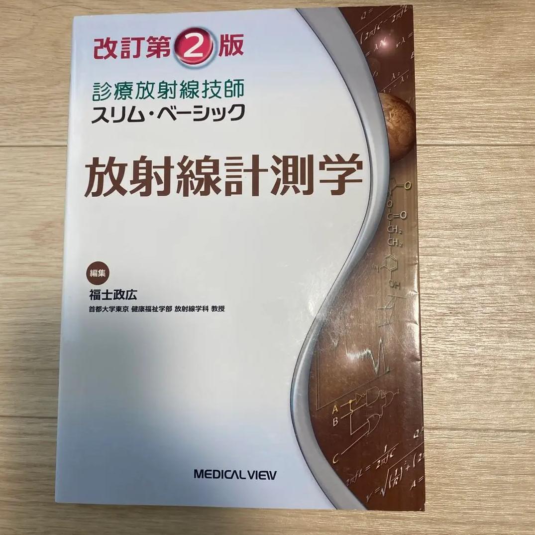 NI AC 放射線計測学 TM KB