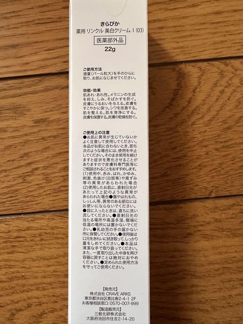 KiraBika ビューティーセラムファンデーション & リンクル美白クリーム