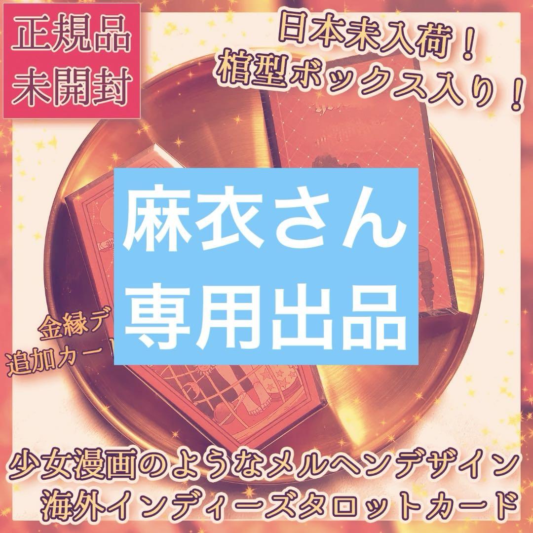 ✨金縁✨棺型ボックス入り！少女漫画風のメルヘンデザインのタロットカード