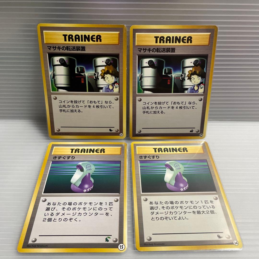 旧ポケモンカード マサキの転送装置 きずぐすり メルカリ