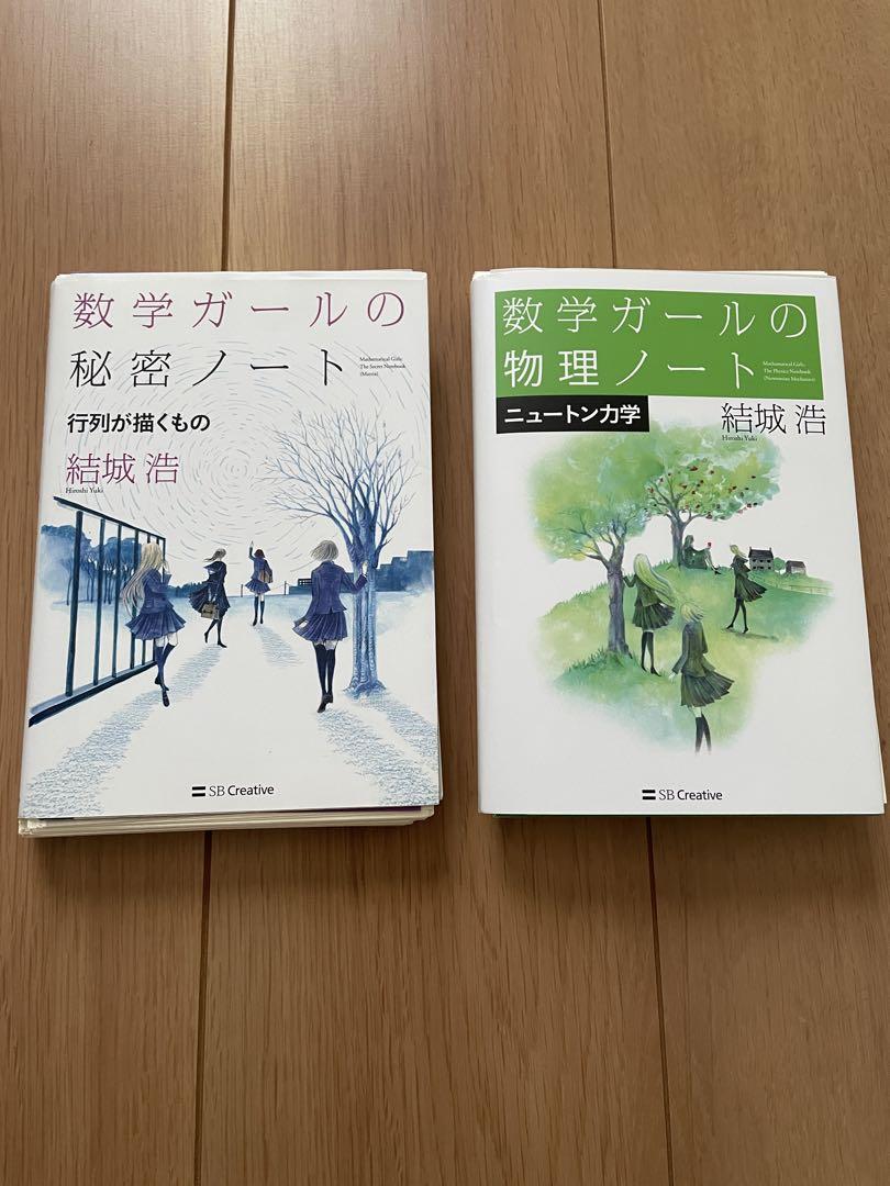 数学ガールの秘密ノート9冊まとめセット
