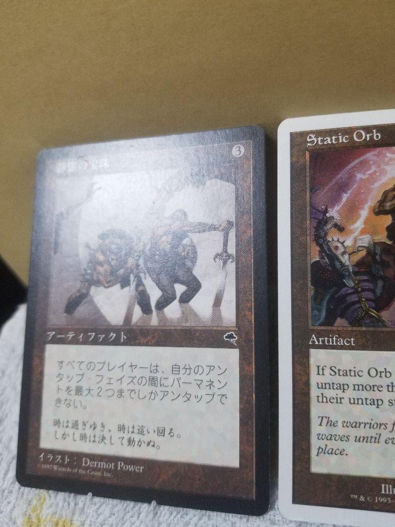 静態の宝珠 Static Orb 4枚セット(7ED英語3枚、TMP日本語1枚)
