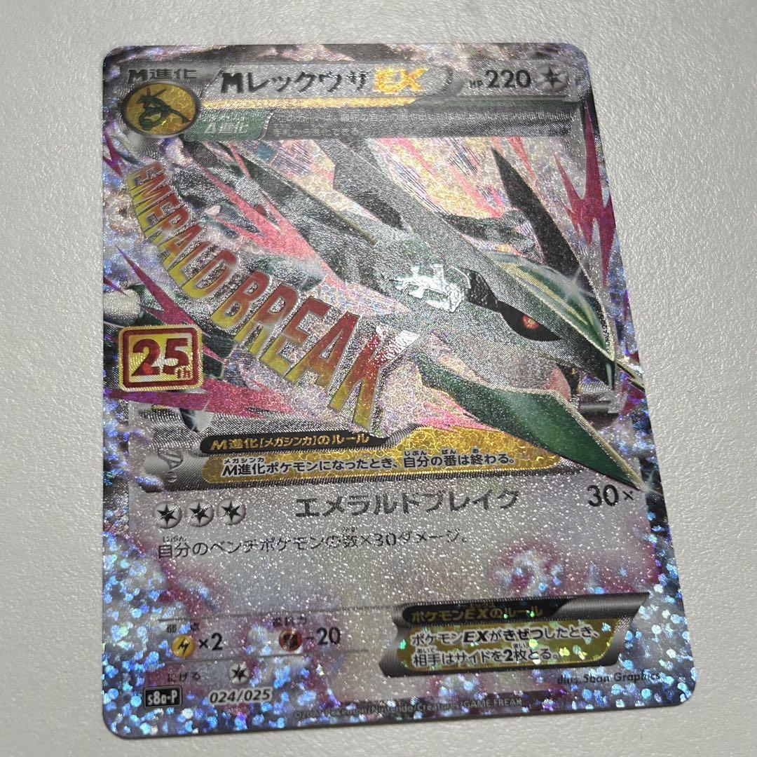 美品】最安値 MレックウザEX 25th 024/025 25周年限定 - メルカリ