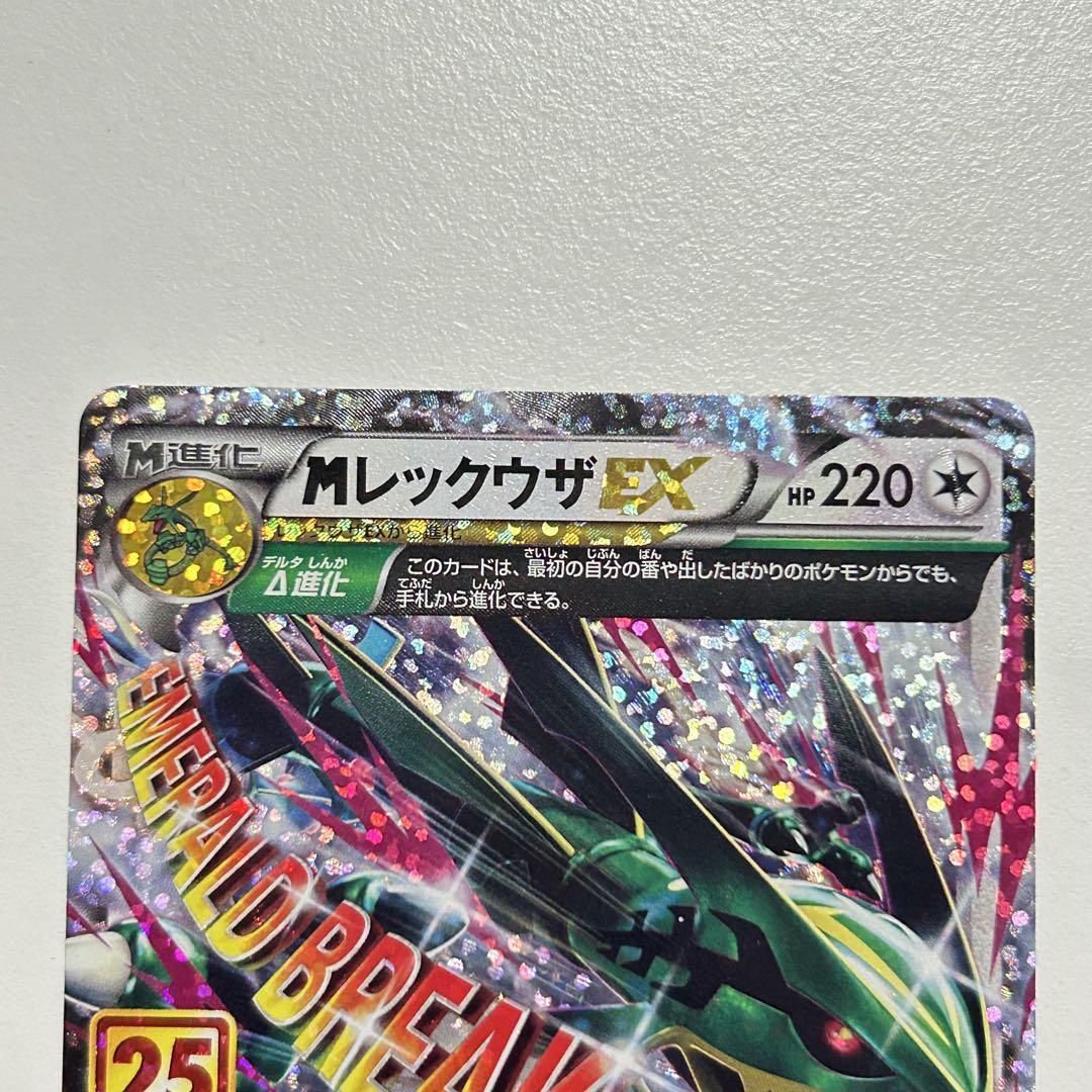 25th ANNIVERSARY edition プロモカードパック】MレックウザEX