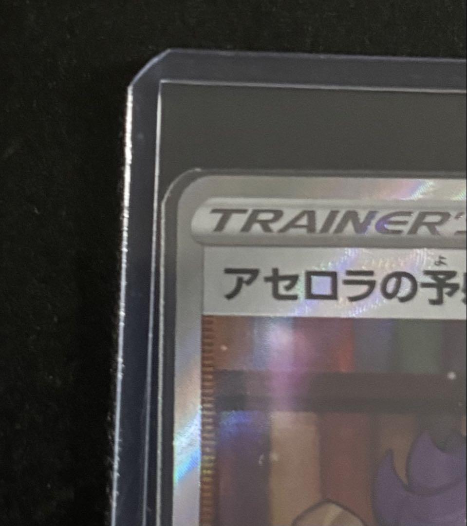 アセロラの予感 SR