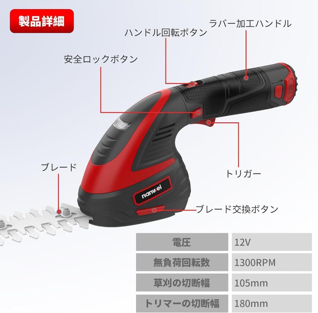芝生バリカン 12V充電式ヘッジトリマー