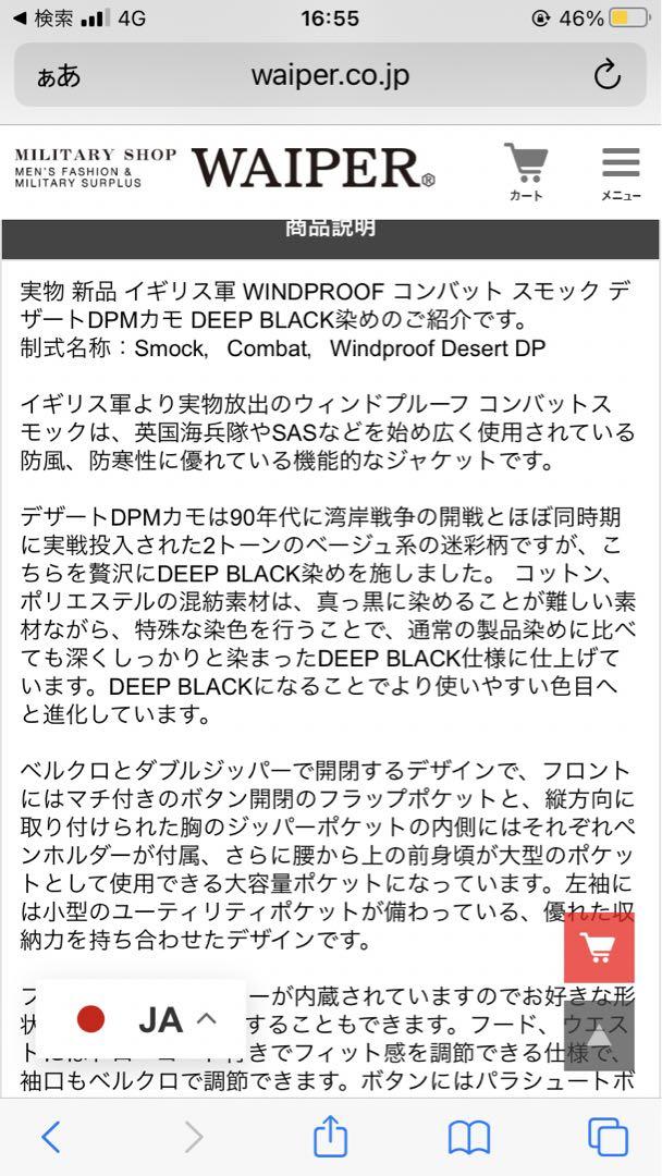 最終値下げ　イギリス軍 WINDPROOF コンバット スモック