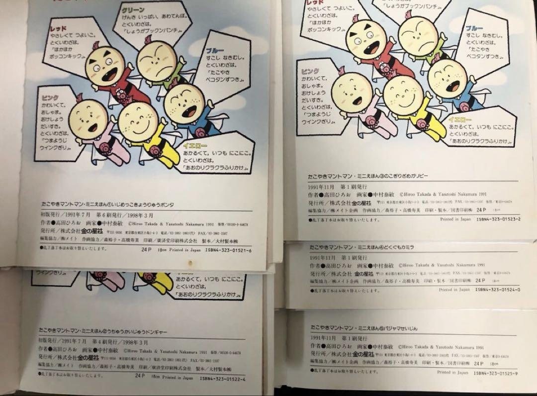 たこやきマントマン ミニえほん