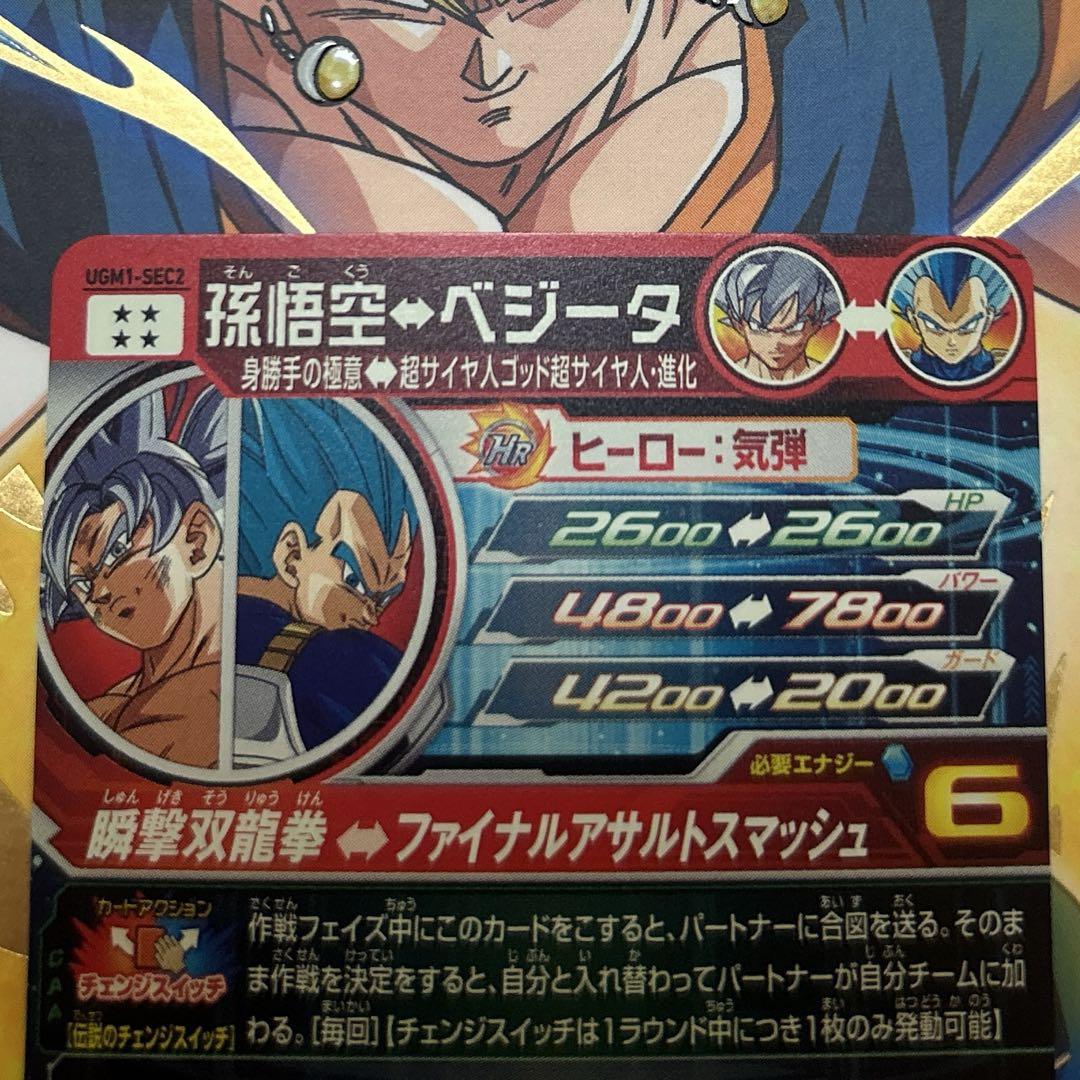 スーパードラゴンボールヒーローズ UGM1-SEC2 孫悟空 - メルカリ