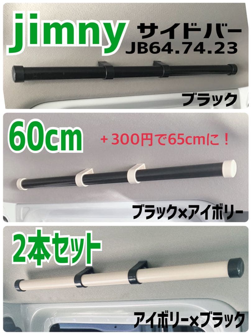 石見銀山 ジムニー サイドバー jb64jb74jb23 取付簡単 便利です