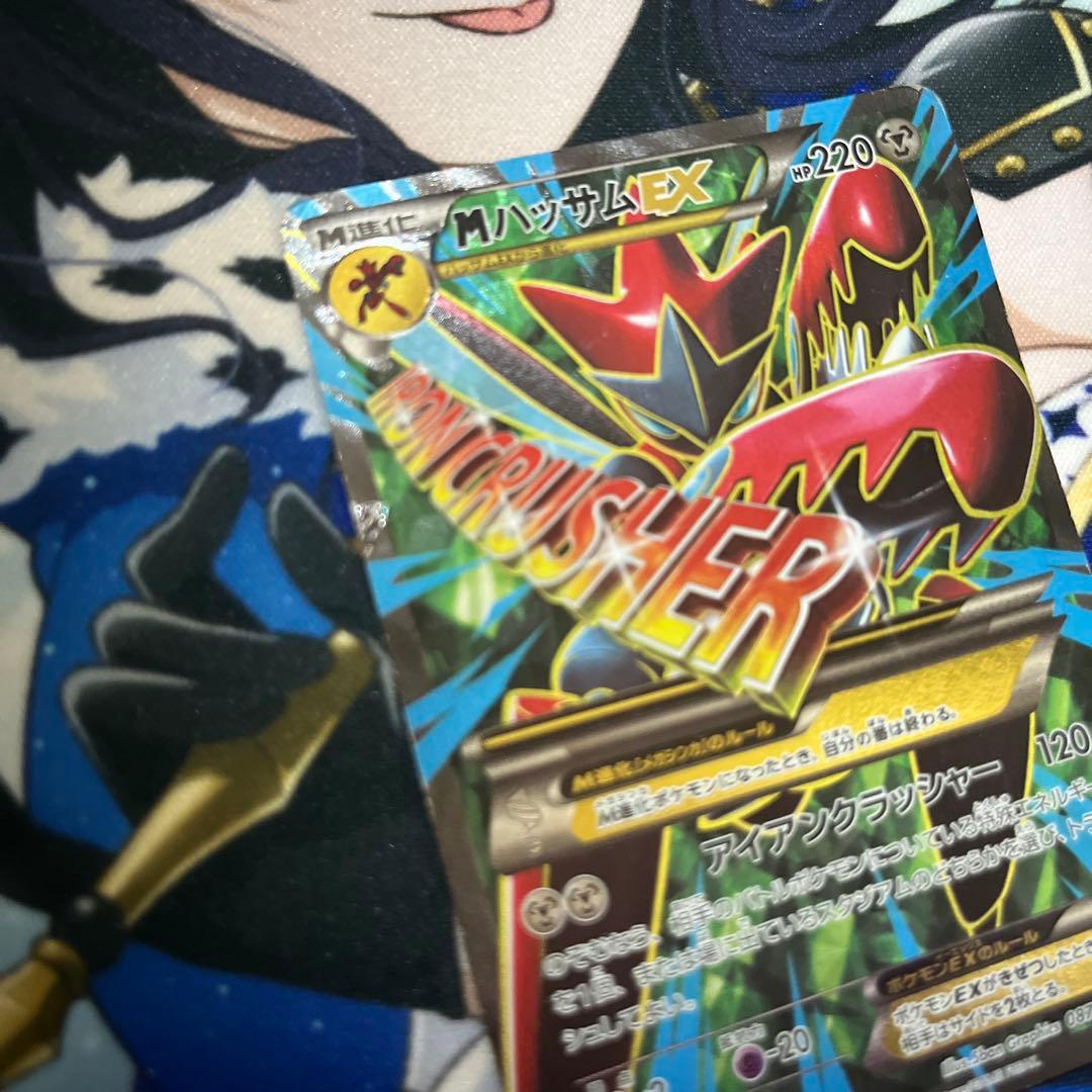 メガハッサムEX SR