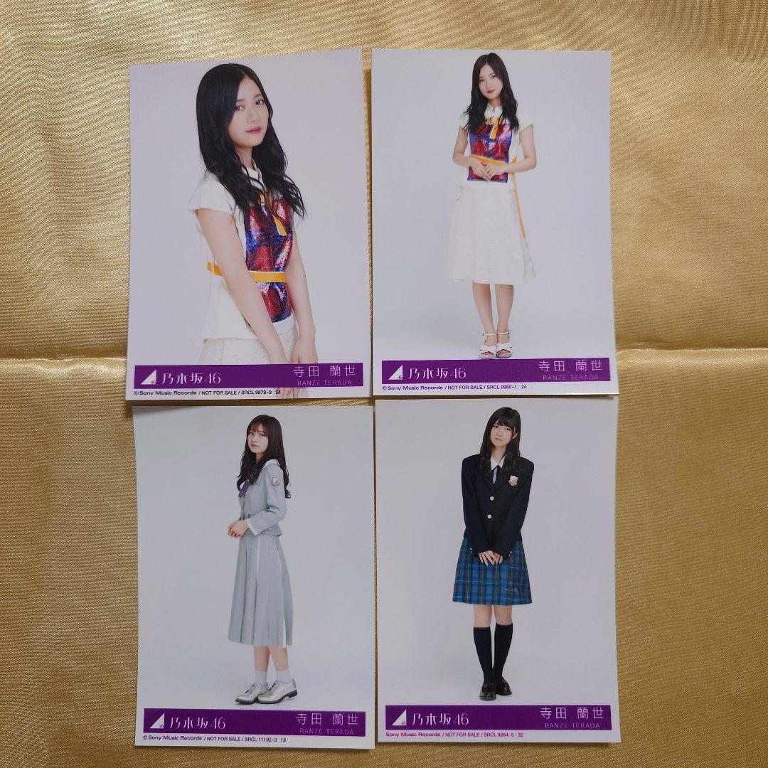 乃木坂46 生写真寺田蘭世スペシャル衣装2 ヨリ 直筆サイン入り