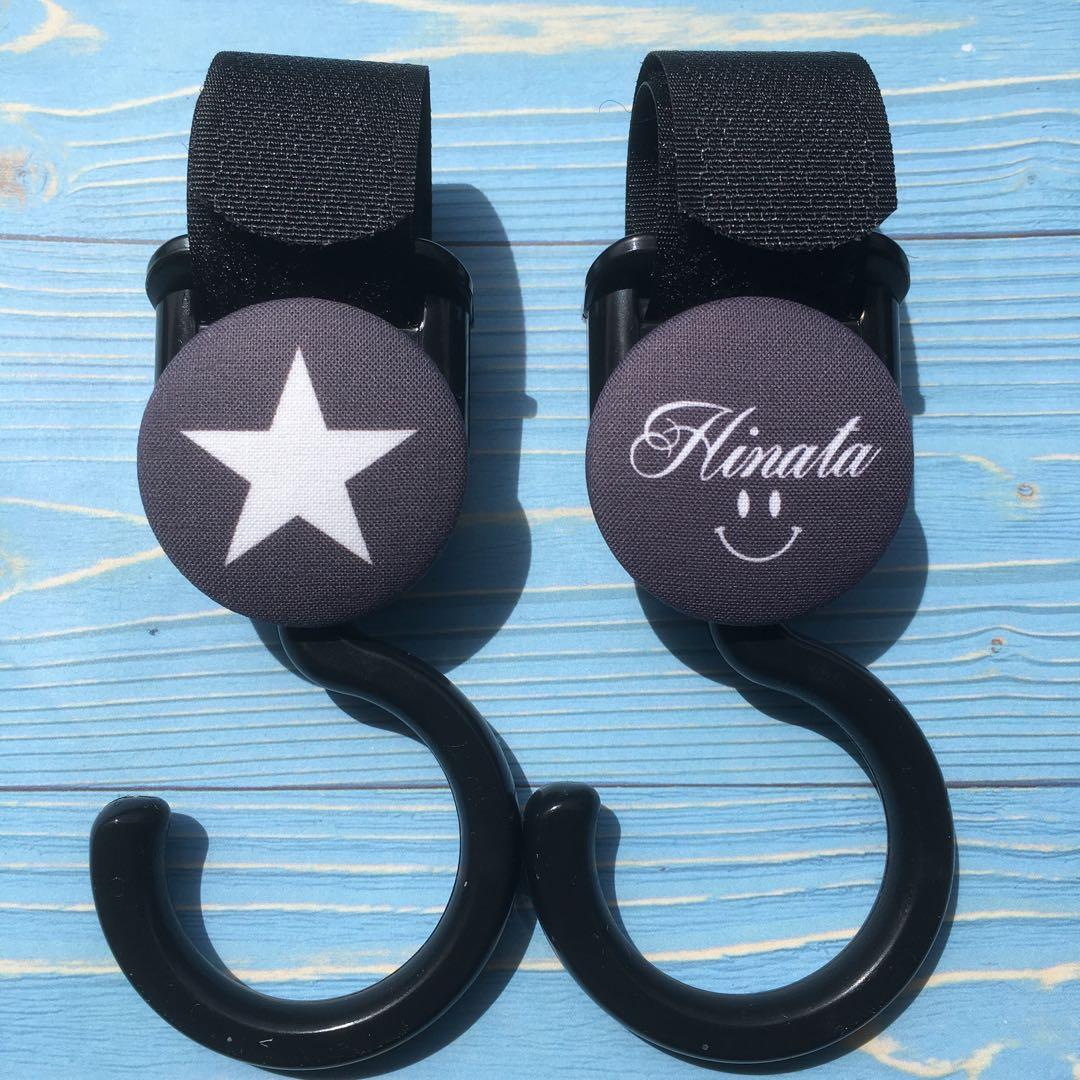 ベビーカーフック 名前入り モノトーン ★ スマイル