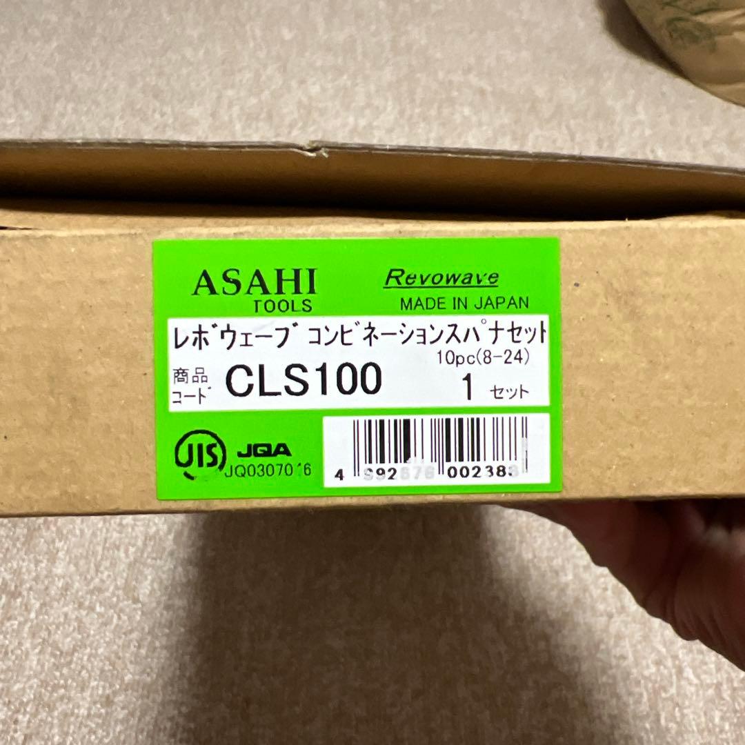 ASAHI Revo wave コンビネーションスパナセット CLS100 ASAHI Revo wave コンビネーションスパナセット CLS100