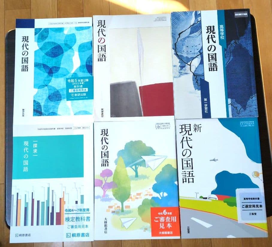 高校 現代の国語 教科書 9冊セット - メルカリ