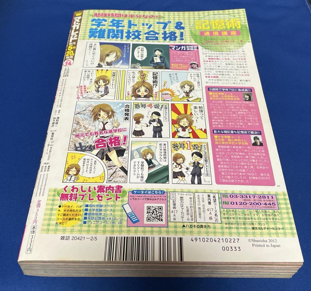 マーガレット2012年 3.4号