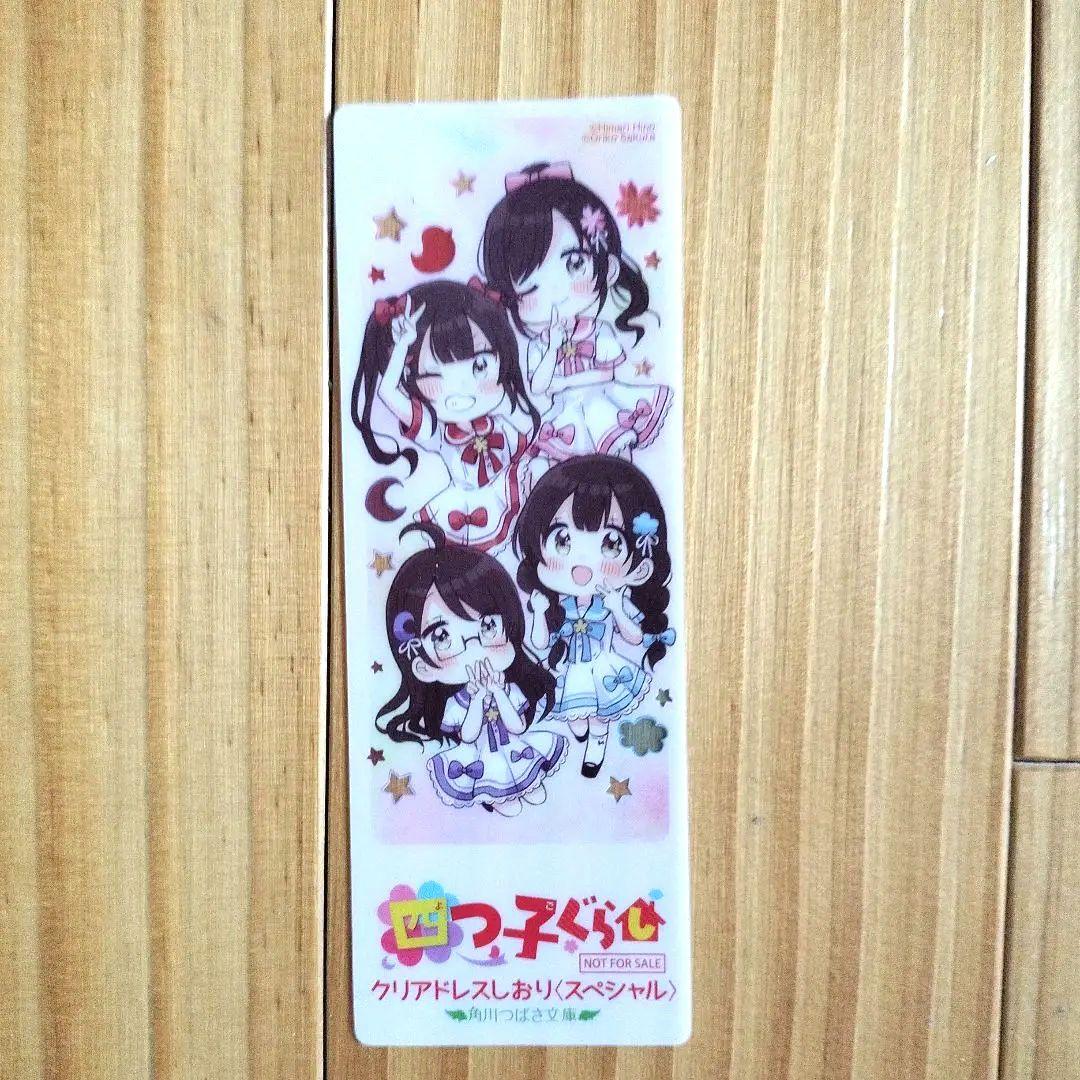 Amazon.co.jp: 四つ子ぐらし ビッグクリアしおり : 文房具