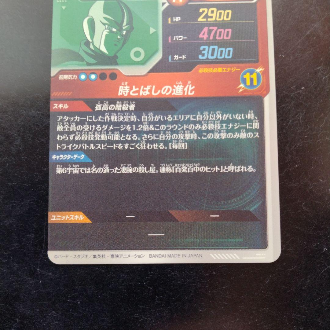 ドラゴンボールスーパーダイバーズ SDV3-059 ヒット - メルカリ