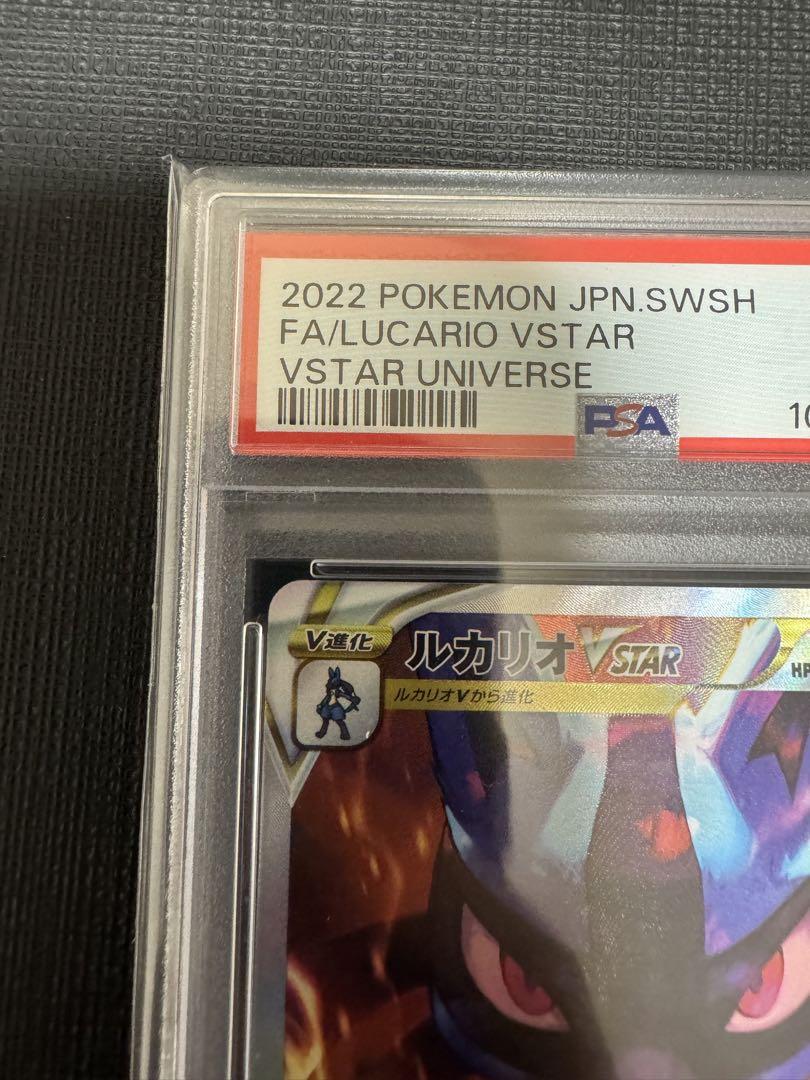ポケモンカード　ルカリオVSTAR sar PSA10