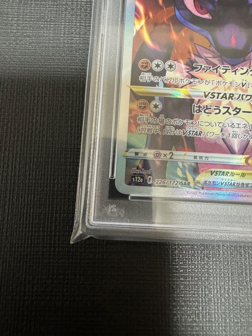 ポケモンカード　ルカリオVSTAR sar PSA10