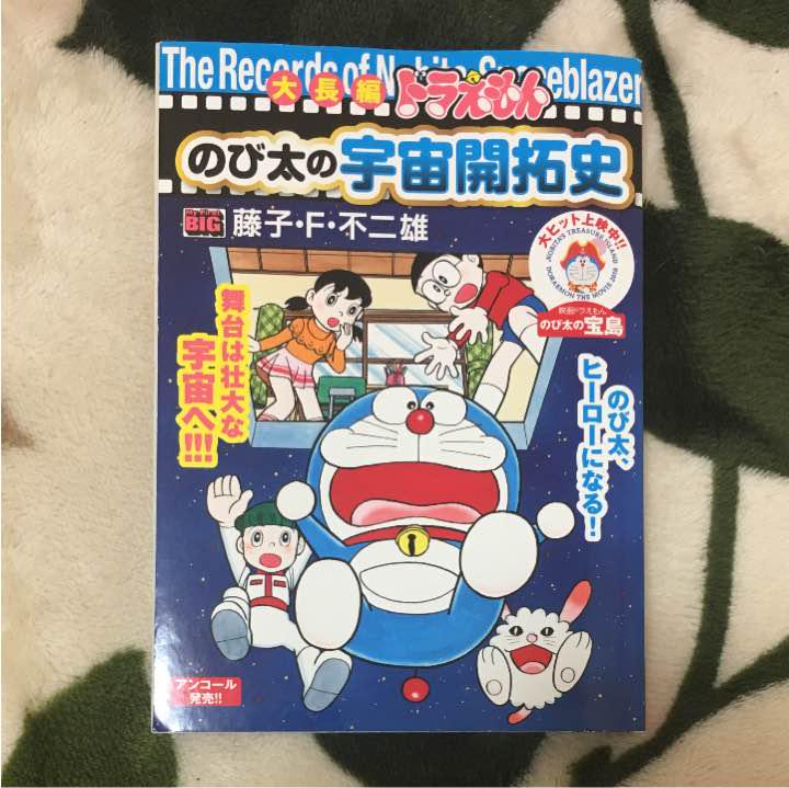 メルカリ 漫画 ドラえもん のび太の宇宙開拓史 絵本 300 中古や未使用のフリマ メルカリ 漫画 ドラえもん のび太の宇宙開拓史 絵本 300 中古や未使用のフリマ