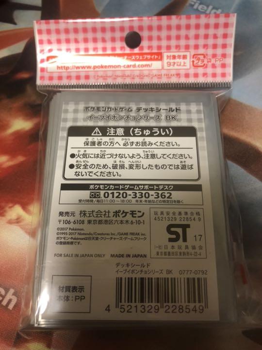 イーブイ スリーブ 未開封 QmpzL-m15646152472 ポンチョ ブラッキー 安い即納