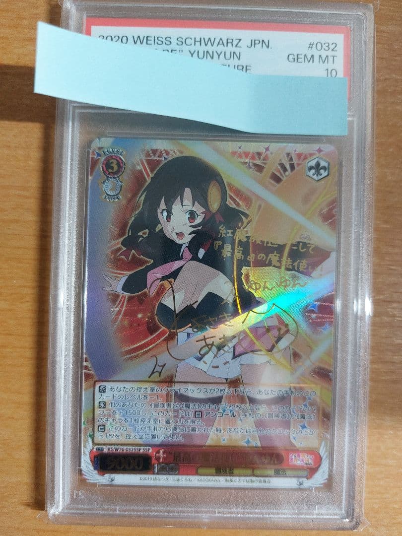 ヴァイス めぐみん ゆんゆん SSP PSA10 セット ヴァイス めぐみん ゆんゆん SSP PSA10 セット