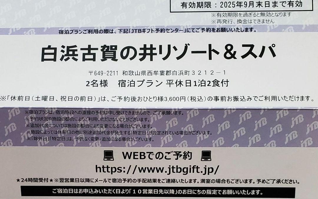 ◈ ペア宿泊券