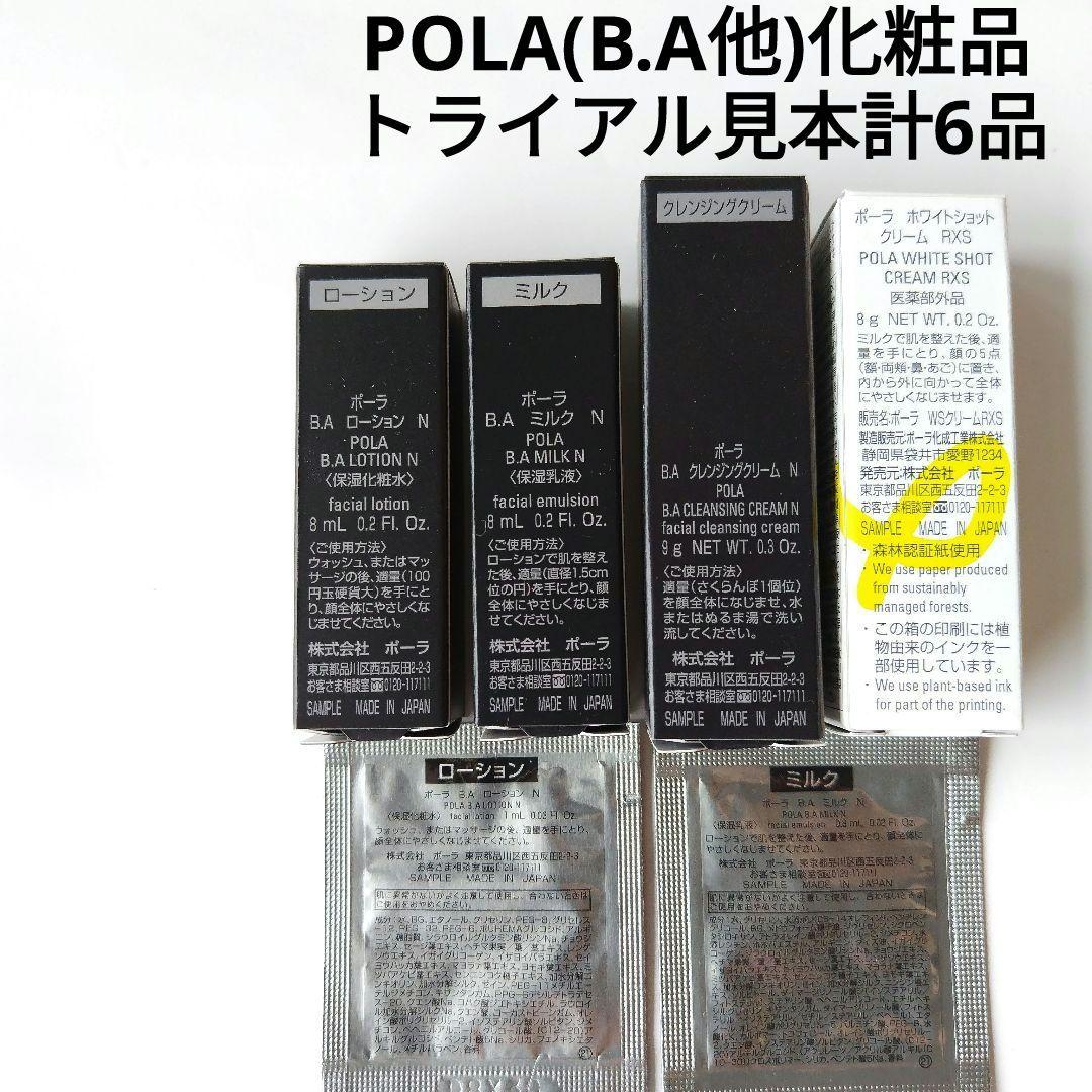 POLA BA他　サンプル　19点 B.A ライト セレクター N: 商品詳細 | ポーラ公式 エイジング