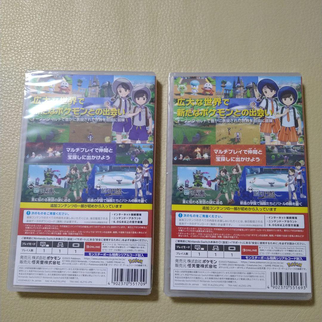 ポケットモンスター バイオレット・スカーレット +ゼロの秘宝