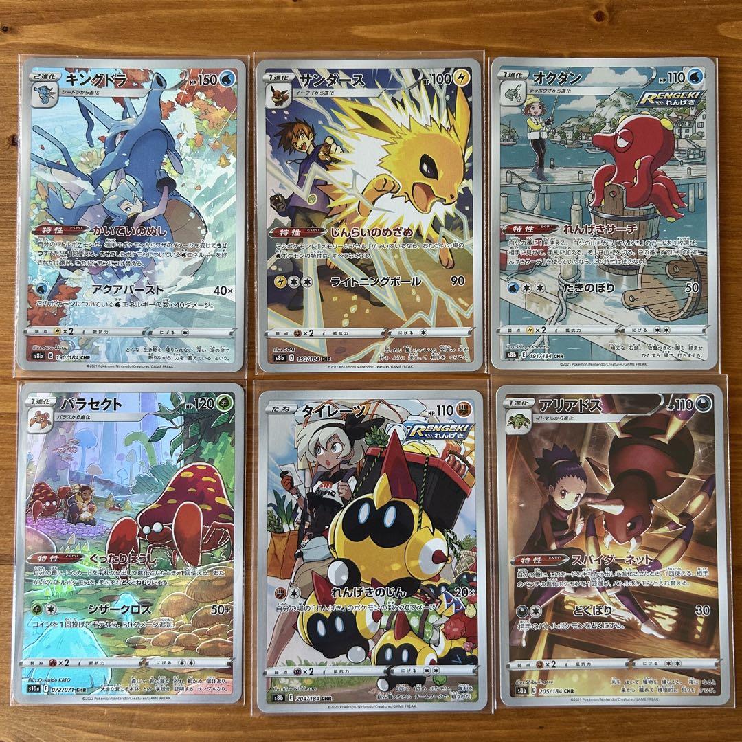 ポケモンカード CHR まとめ売り ポケモンカード chrまとめ売り
