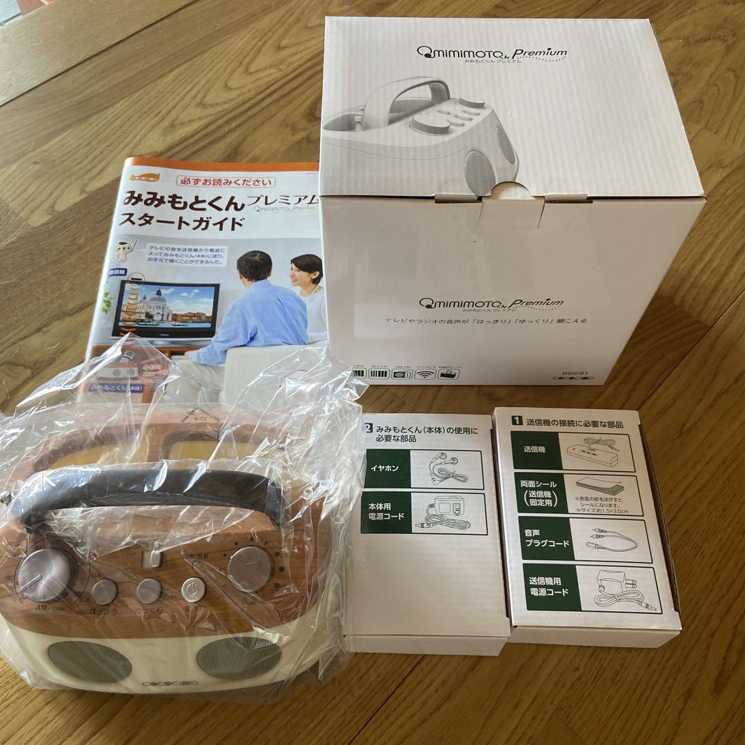 ココチモ みみもとくんプレミアム ワイヤレススピーカーシステム