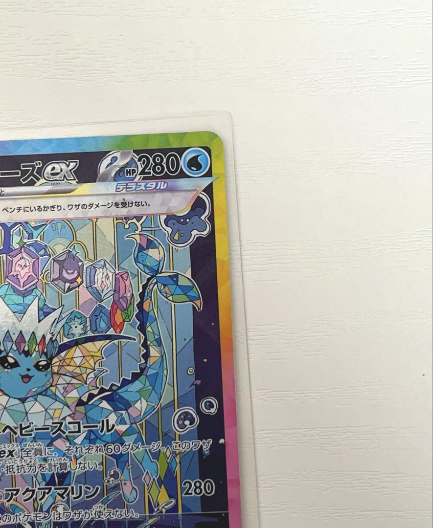 シャワーズex sar テラスタルフェスex ポケモンカード