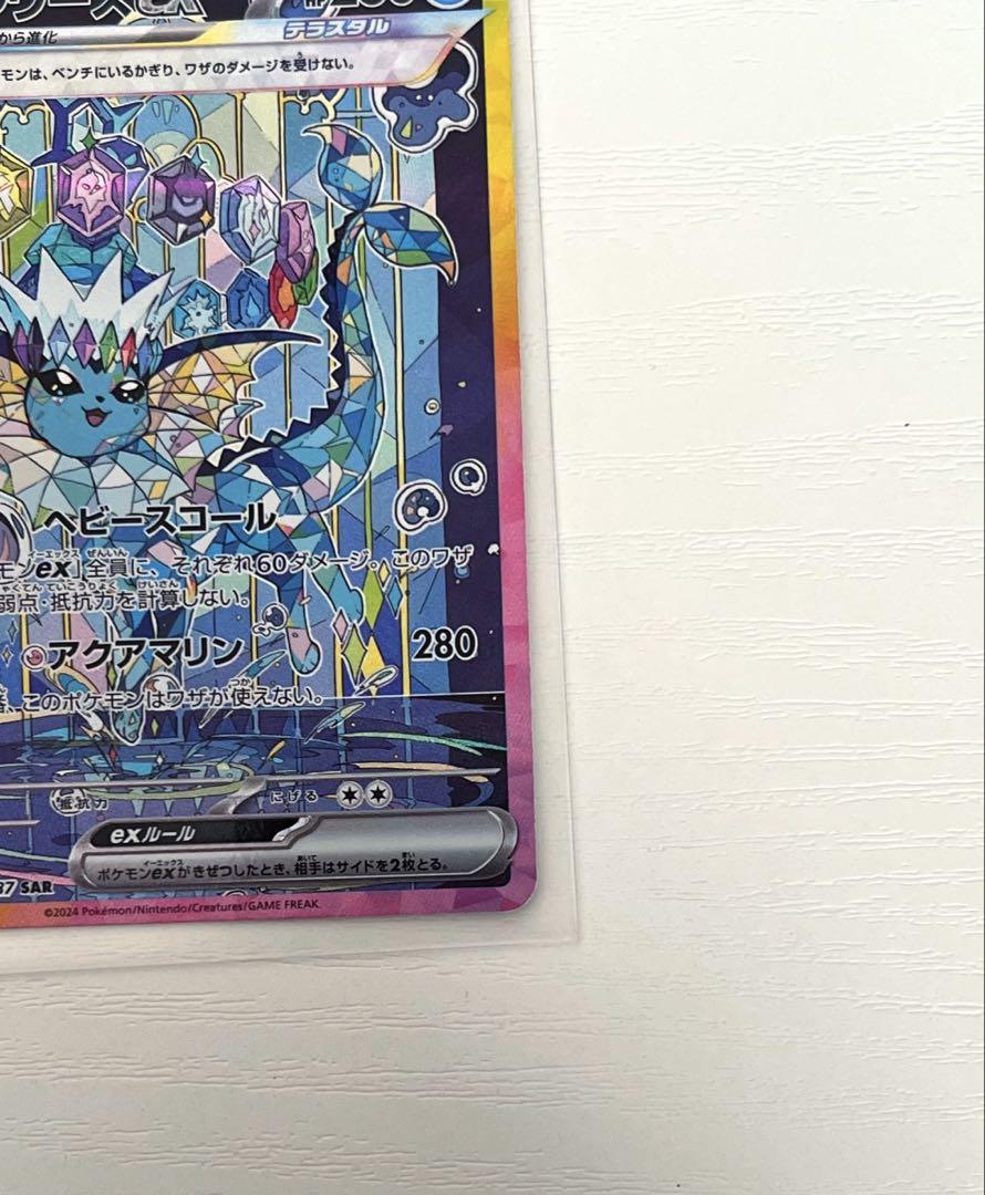 シャワーズex sar テラスタルフェスex ポケモンカード