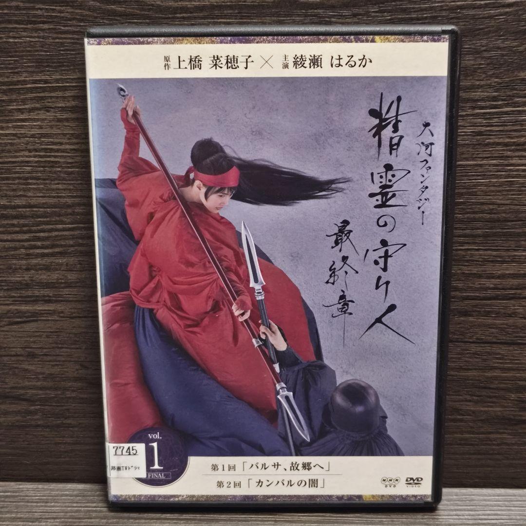 精霊の守り人 シーズン1〜3」 DVD 全12巻完結セット レンタル
