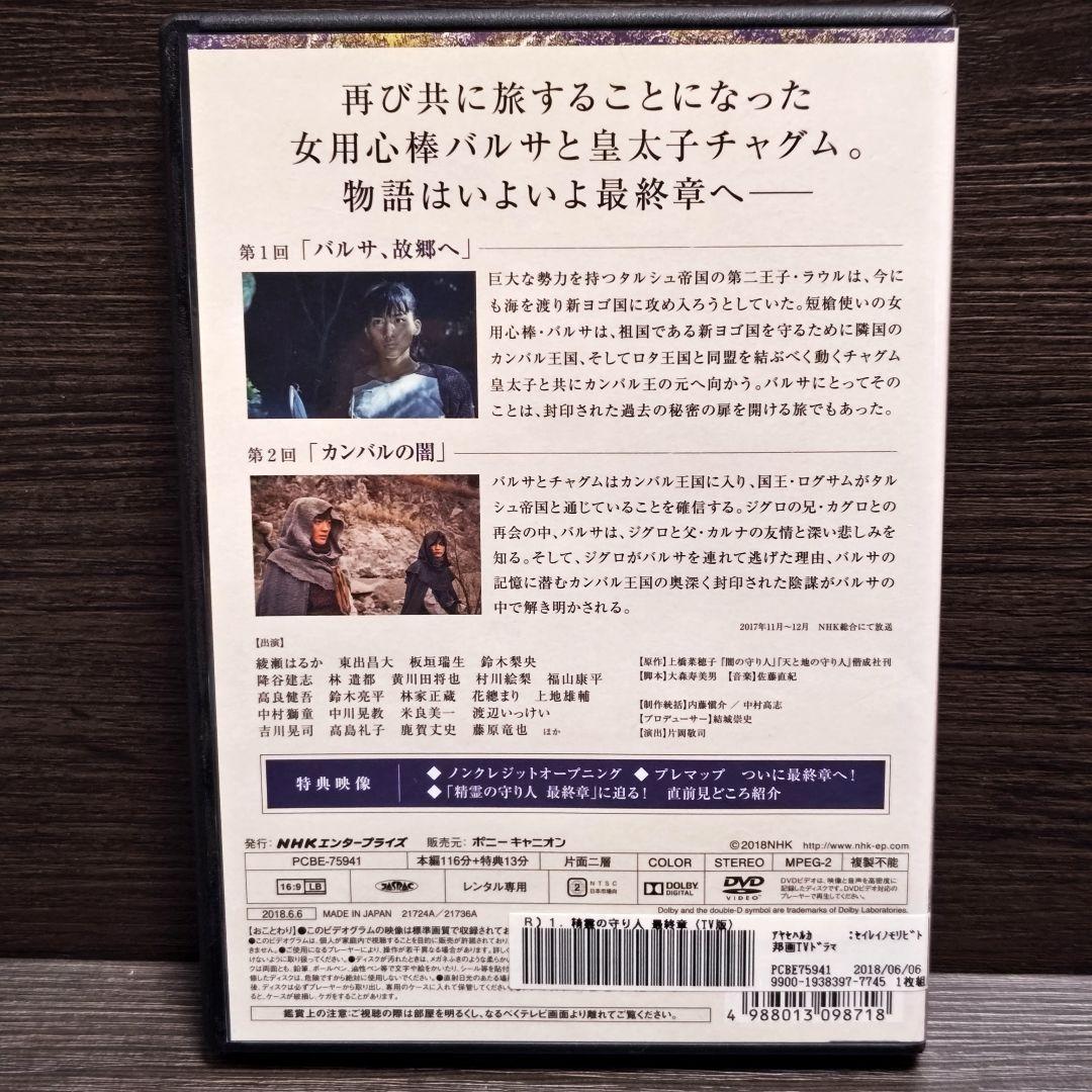 精霊の守り人 シーズン1〜3」 DVD 全12巻完結セット レンタル