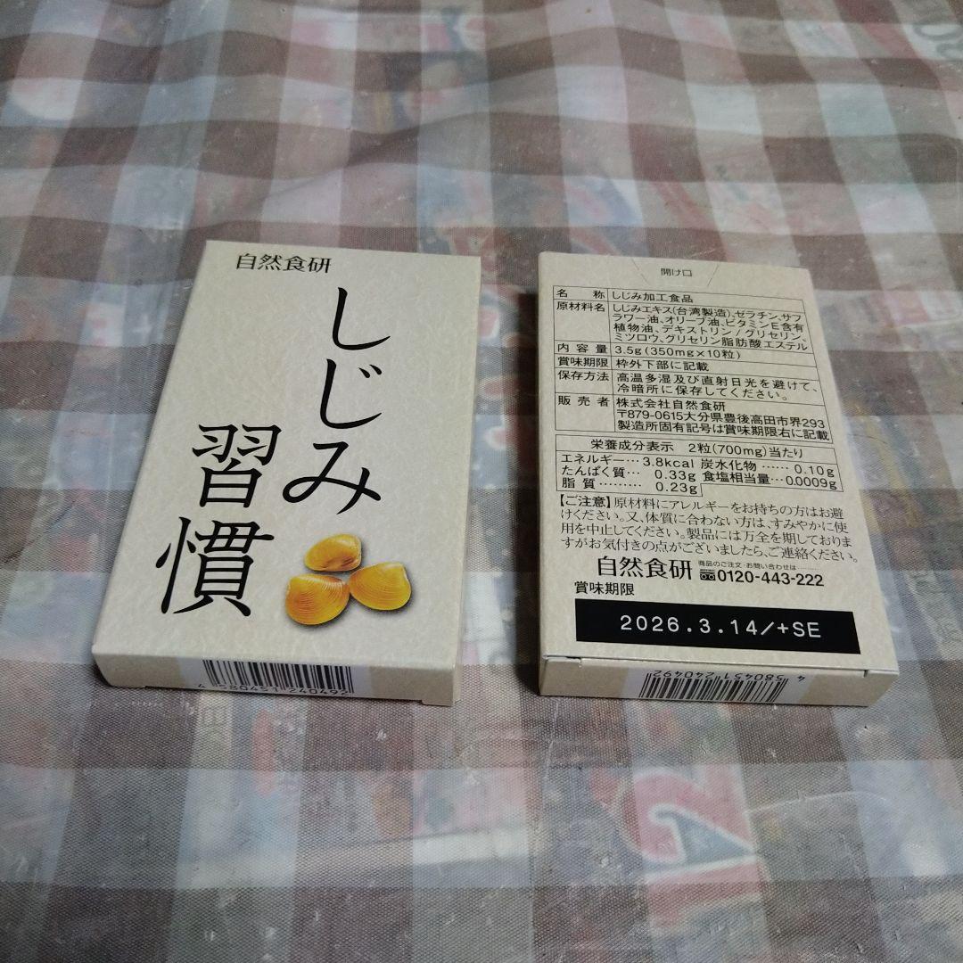 ب*ح様 しじみ習慣 自然食品2箱 6,375円