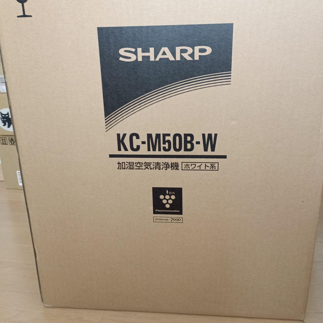 新品未開封SHARP KC-M50B-W 加湿空気清浄機 ホワイト
