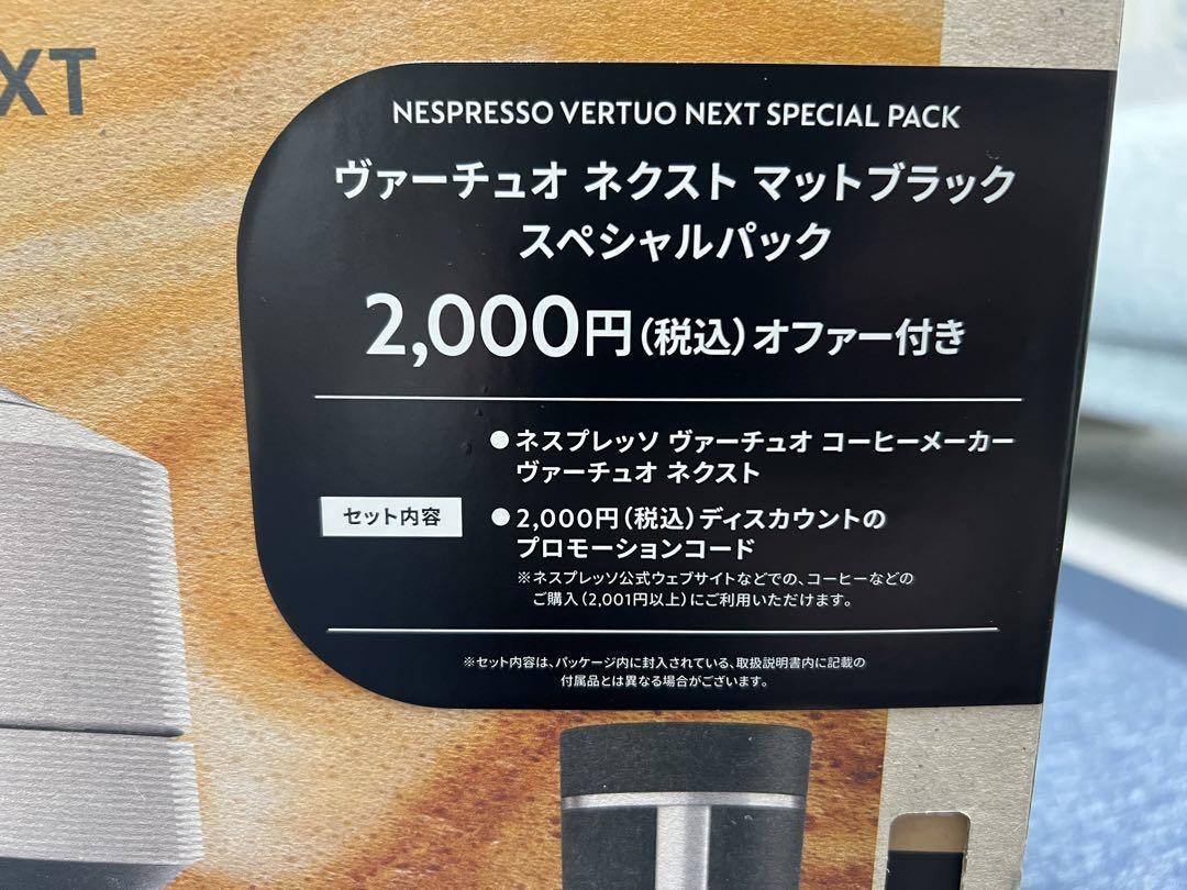 値下げNESPRESSO VERTUO NEXTネスプレッソヴァーチュオネクスト